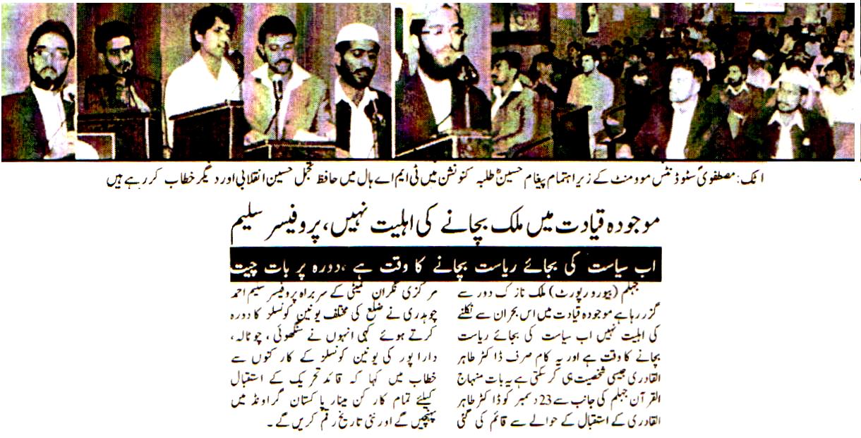 Pakistan Awami Tehreek Print Media CoverageDaily Universal
